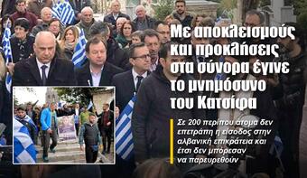 Με αποκλεισμούς και προκλήσεις στα σύνορα έγινε το μνημόσυνο του Κατσίφα