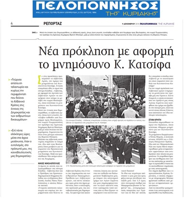 ΠΕΛΟΠΟΝΝΗΣΟΣ 09/12/2018