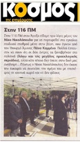 Ο ΚΟΣΜΟΣ 12/10/2018