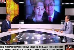 Ο Νίκος Νικολόπουλος μίλησε πρώτη φορά για τον χαμό της αγαπημένης του Νίκης