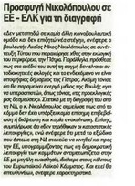 Εξπρές 14/08/2012