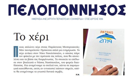 ΠΕΛΟΠΟΝΝΗΣΟΣ 29/10/2017
