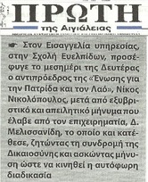 Η ΠΡΩΤΗ ΤΗΣ ΑΙΓΙΑΛΕΙΑΣ 8.4.14