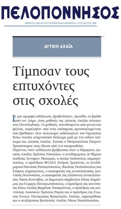 ΠΕΛΟΠΟΝΝΗΣΟΣ 22/09/2017