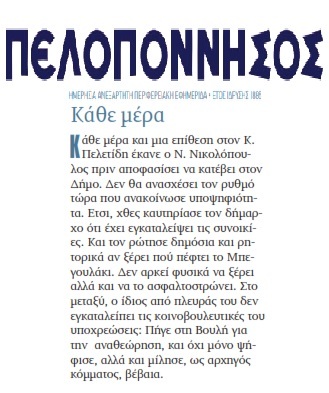 ΠΕΛΟΠΟΝΝΗΣΟΣ 15/02/2019
