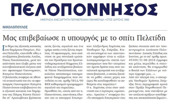 ΠΕΛΟΠΟΝΝΗΣΟΣ 04/10/2018