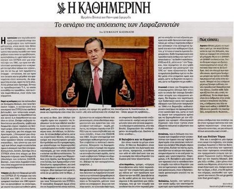 Η ΚΑΘΗΜΕΡΙΝΗ ΤΗΣ ΚΥΡΙΑΚΗΣ 12/10/2014