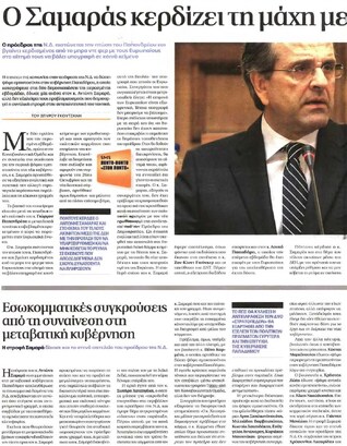Πρώτο Θέμα 20/11/11