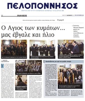 ΠΕΛΟΠΟΝΝΗΣΟΣ 07/12/2017