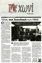 ΤΟ ΧΩΝΙ 01/11/2015