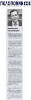 ΠΕΛΟΠΟΝΝΗΣΟΣ 28/11/2017