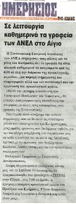 ΗΜΕΡΗΣΙΟΣ ΤΗΣ ΑΧΑΙΑΣ 08/01/2015