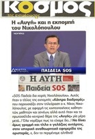 Κόσμος 13/09/2013