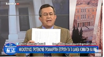 Νίκος Νικολόπουλος: ΘΕΩΡΟΥΝ ΟΤΙ ΜΕ ΤΟΝ ΚΟΙΝΟΒΟΥΛΕΥΤΙΚΟ ΕΛΕΓΧΟ ΤΟΥΣ '' ΧΑΛΑΕΙ Η ΣΟΥΠΑ '