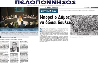 ΠΕΛΟΠΟΝΝΗΣΟΣ 30/04/2019