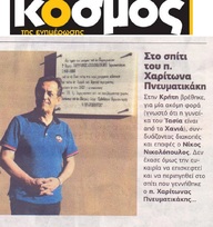 ΚΟΣΜΟΣ ΤΗΣ ΕΝΗΜΕΡΩΣΗΣ 11/08/2017