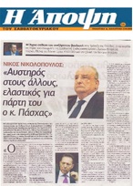 Η ΑΠΟΨΗ 14.15/07/2018
