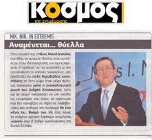 Ο ΚΟΣΜΟΣ ΤΗΣ ΕΝΗΜΕΡΩΣΗΣ 13/04/2018