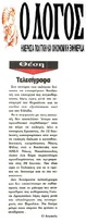 Ο ΛΟΓΟΣ 03/06/2015