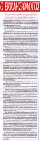 Ο ΕΚΚΛΗΣΙΟΛΟΓΟΣ 17/11/2018