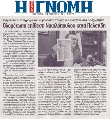Η ΓΝΩΜΗ 07/10/2018
