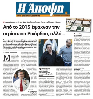 Η ΑΠΟΨΗ 01-02/12/2018
