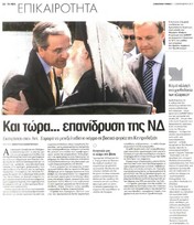 Τα Νέα 01/09/2012