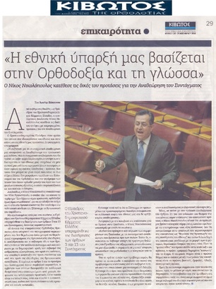 ΚΙΒΩΤΟΣ ΤΗΣ ΟΡΘΟΔΟΞΙΑΣ 29/11/2018