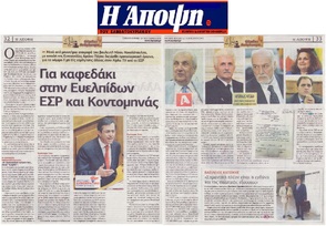 Η ΑΠΟΨΗ 13-14/10/2018