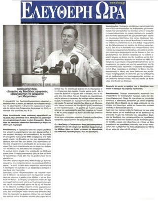 Ελεύθερη Ώρα 17-09-2013
