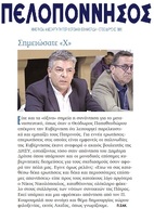 ΠΕΛΟΠΟΝΝΗΣΟΣ 14/04/2018