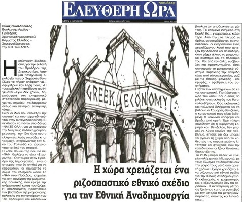 ΕΛΕΥΘΕΡΗ ΩΡΑ 21/12/2014