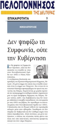 ΠΕΛΟΠΟΝΝΗΣΟΣ 14/01/2019