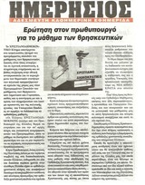 Ημεσήσιος Αιγίοχος 25/06/2013