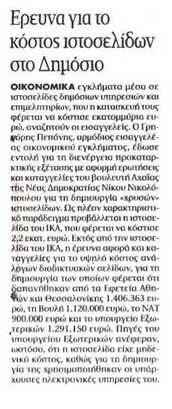 Τα Νέα 29/11/11