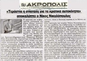 ΑΚΡΟΠΟΛΙΣ 10/12/2013
