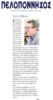 ΠΕΛΟΠΟΝΝΗΣΟΣ 23/10/2018