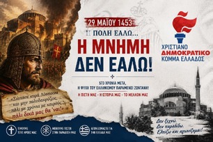 29Μαΐου. Ημέρα μνήμης. Ημέρα πένθους. Ημέρα εθνικής αυτογνωσίας.