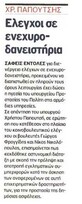 Έθνος 08/12/11