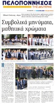 ΠΕΛΟΠΟΝΝΗΣΟΣ 29/10/2018