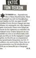 Ελεύθερος Τύπος 14/08/2012