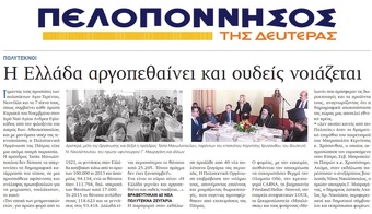ΠΕΛΟΠΟΝΝΗΣΟΣ 06/11/2017