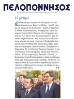 ΠΕΛΟΠΟΝΝΗΣΟΣ 5/10/2018