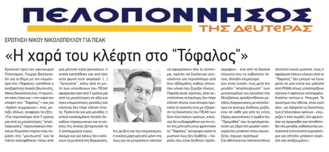 ΠΕΛΟΠΟΝΝΗΣΟΣ 14/08/2017