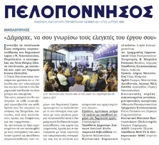 ΠΕΛΟΠΟΝΝΗΣΟΣ 08/06/2019