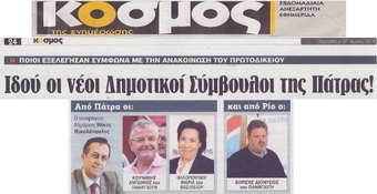 Ο ΚΟΣΜΟΣ 07/06/2019