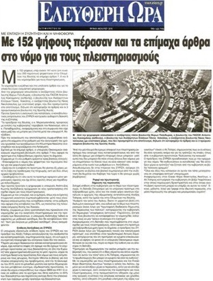 ΕΛΕΥΘΕΡΗ ΩΡΑ 23.12.13