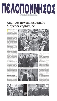 ΠΕΛΟΠΟΝΝΗΣΟΣ 02/12/2018
