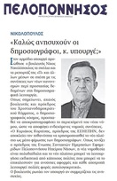 ΠΕΛΟΠΟΝΝΗΣΟΣ 21/07/2018