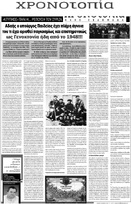 ΧΡΟΝΟΤΟΠΙΑ 05/11/2015
